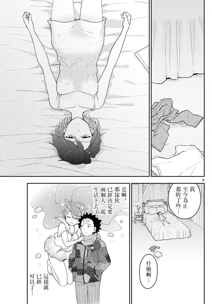 《初恋僵尸》第159话 离去之人 第9页