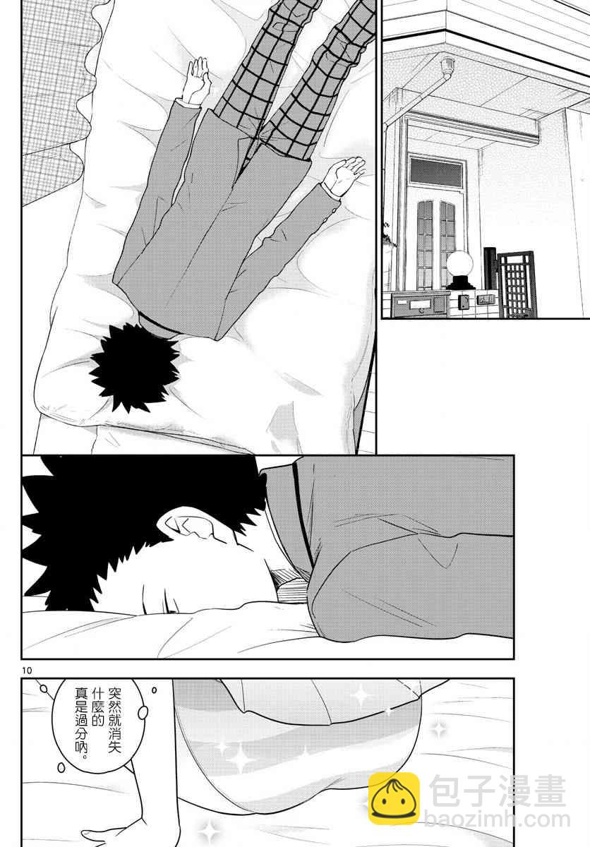 《初恋僵尸》第160话 如你所愿 第10页