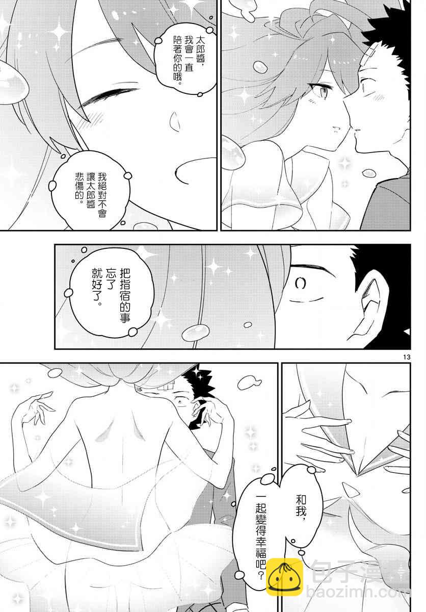 《初恋僵尸》第160话 如你所愿 第13页