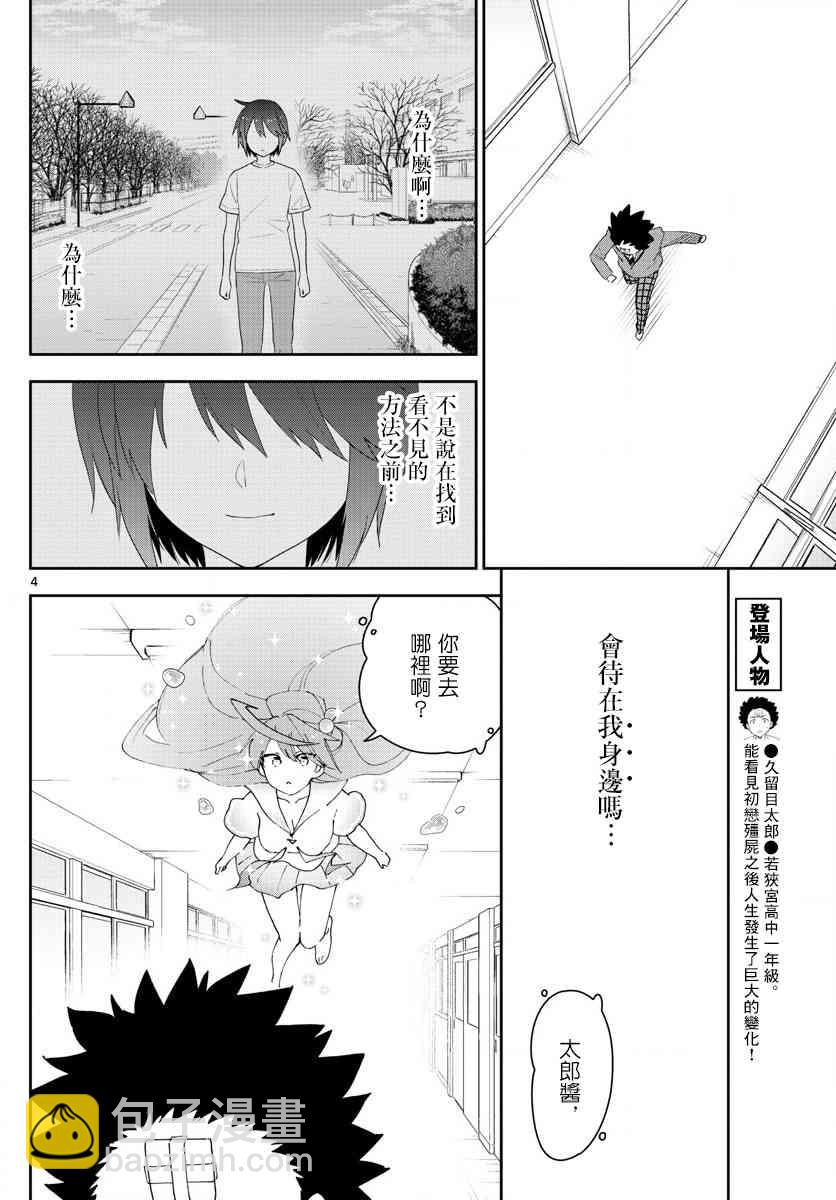 《初恋僵尸》第160话 如你所愿 第4页