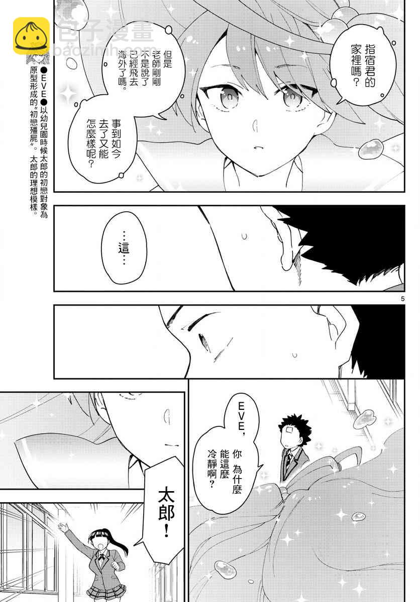 《初恋僵尸》第160话 如你所愿 第5页