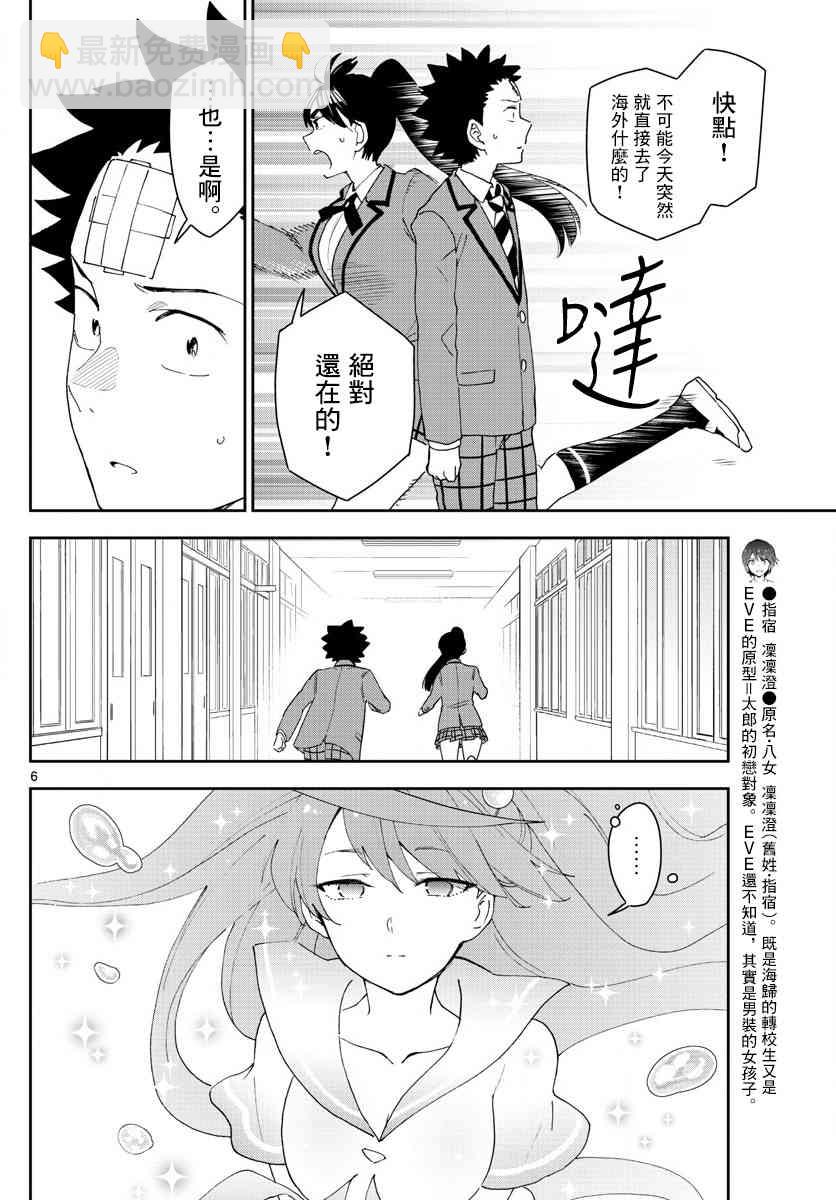 《初恋僵尸》第160话 如你所愿 第6页