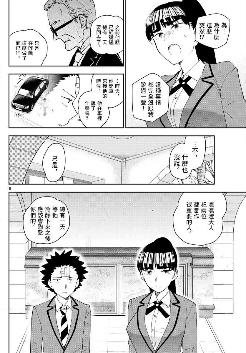 《初恋僵尸》第160话 如你所愿 第8页