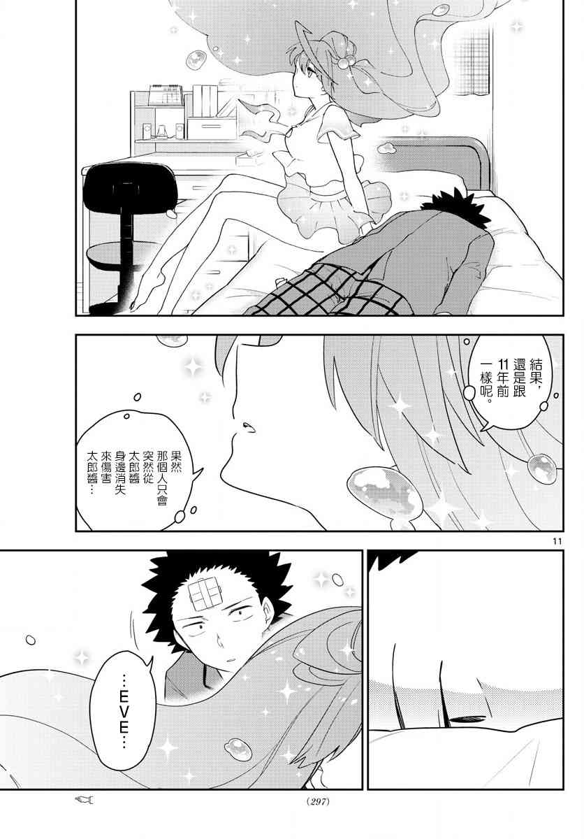 《初恋僵尸》第160话 如你所愿 第11页