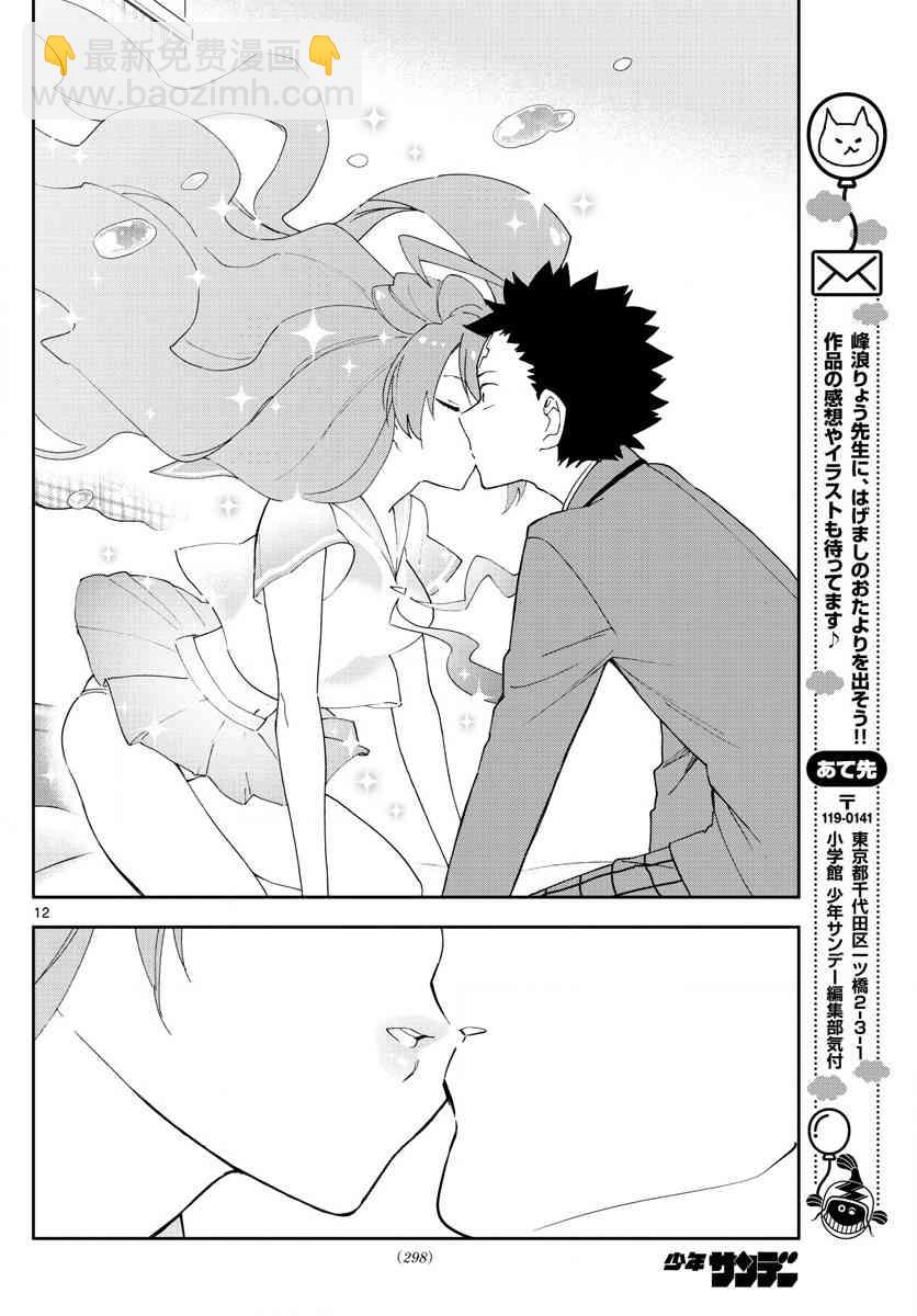 《初恋僵尸》第160话 如你所愿 第12页