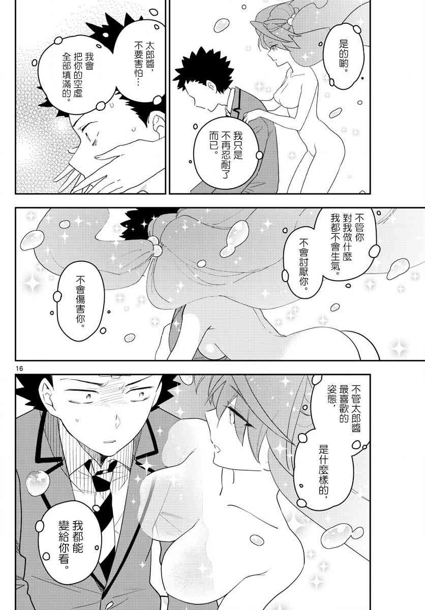 《初恋僵尸》第160话 如你所愿 第16页