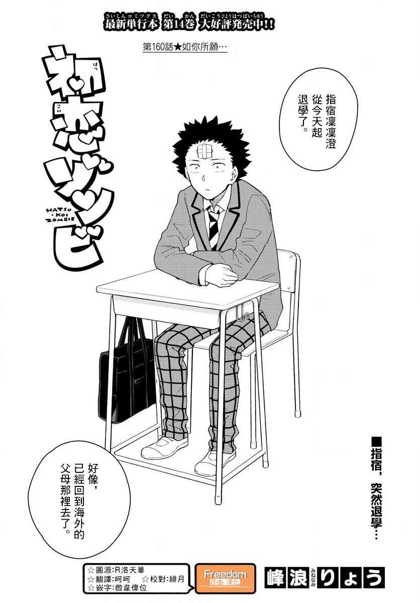 《初恋僵尸》第160话 如你所愿 第1页