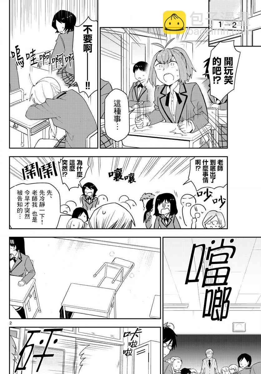 《初恋僵尸》第160话 如你所愿 第2页