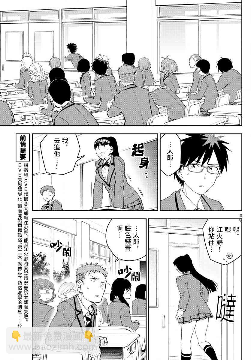 《初恋僵尸》第160话 如你所愿 第3页