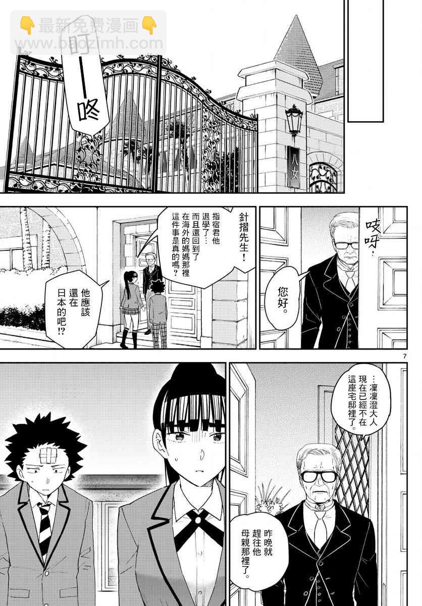 《初恋僵尸》第160话 如你所愿 第7页