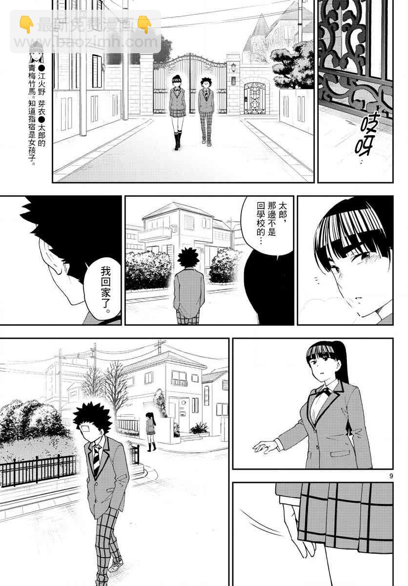 《初恋僵尸》第160话 如你所愿 第9页