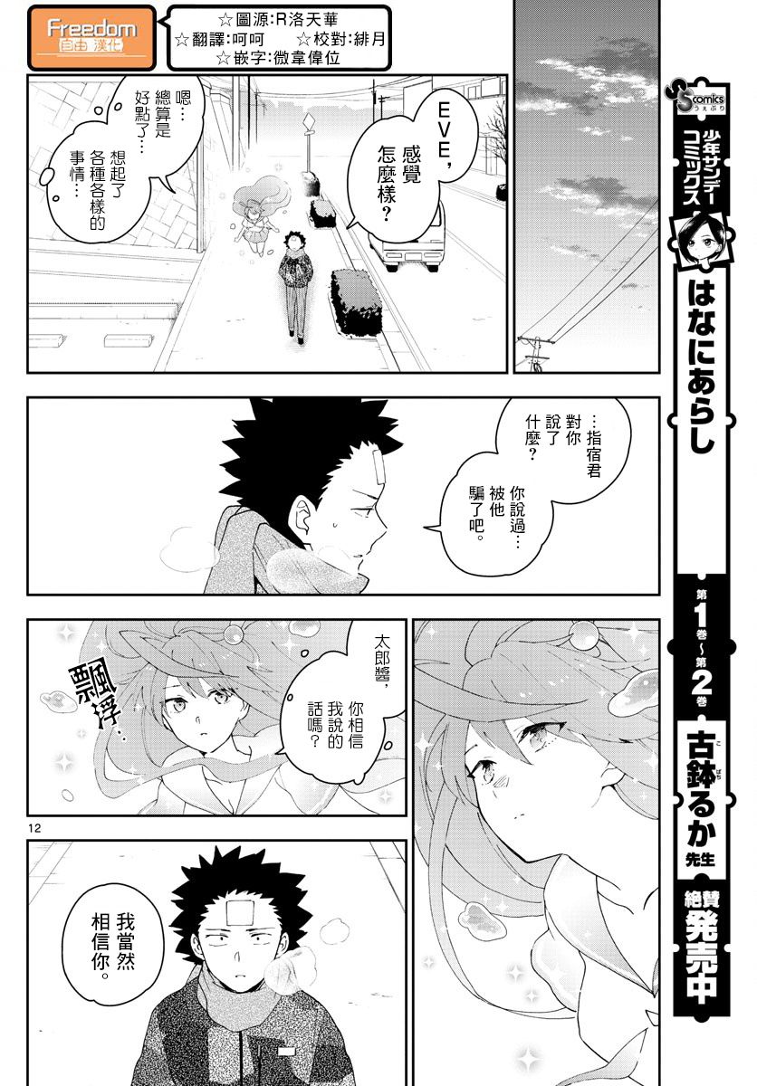 《初恋僵尸》第159话 离去之人 第12页
