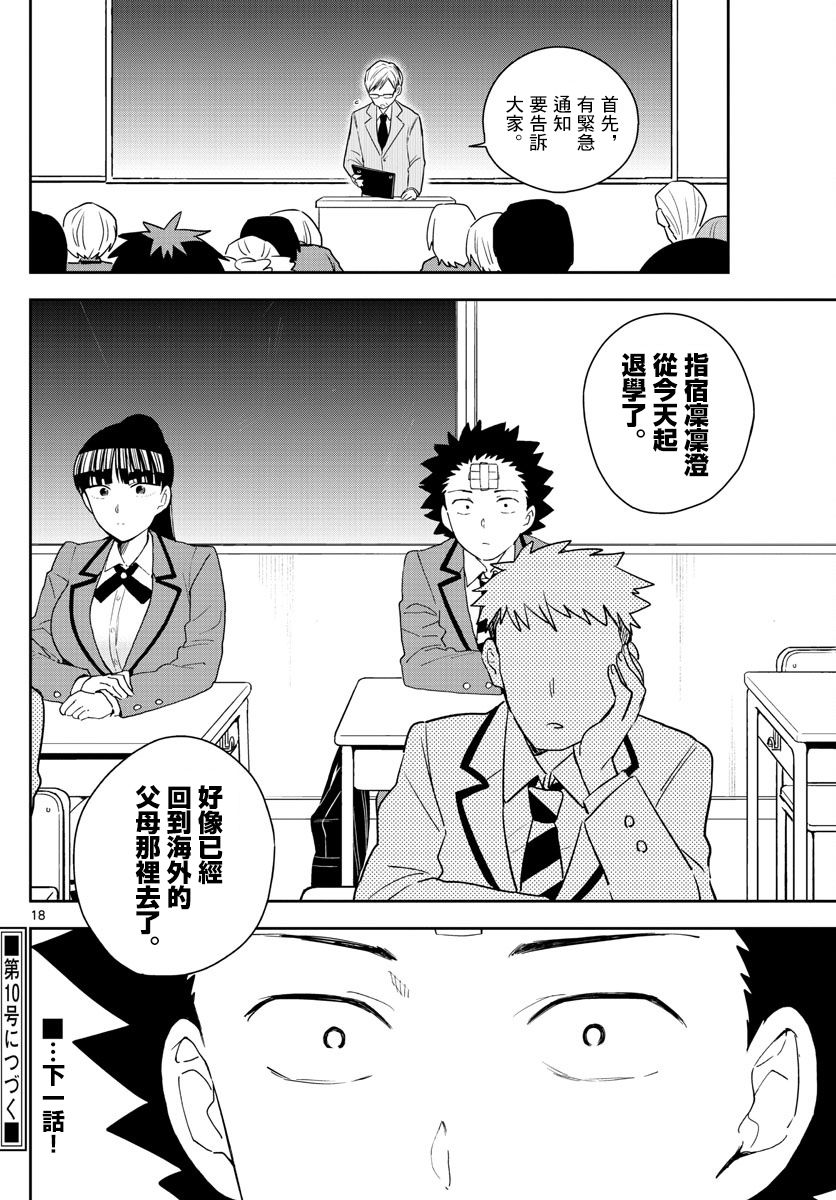 《初恋僵尸》第159话 离去之人 第17页