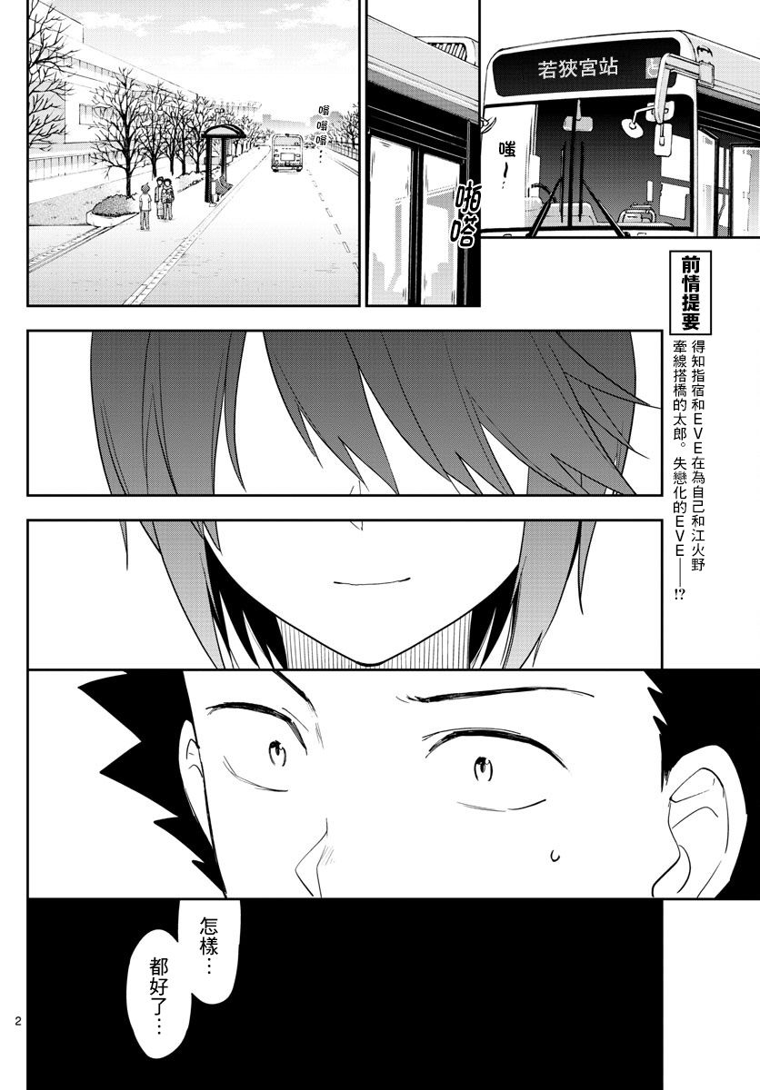《初恋僵尸》第159话 离去之人 第2页