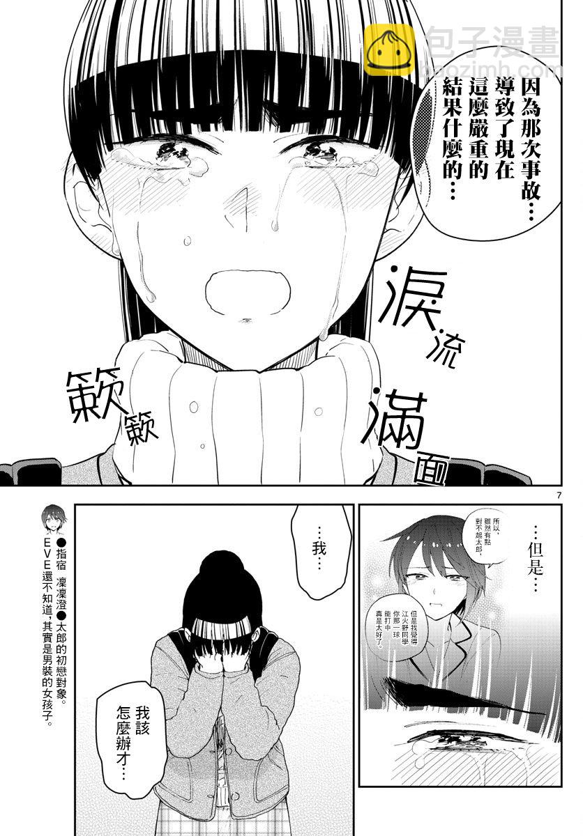 《初恋僵尸》第159话 离去之人 第7页
