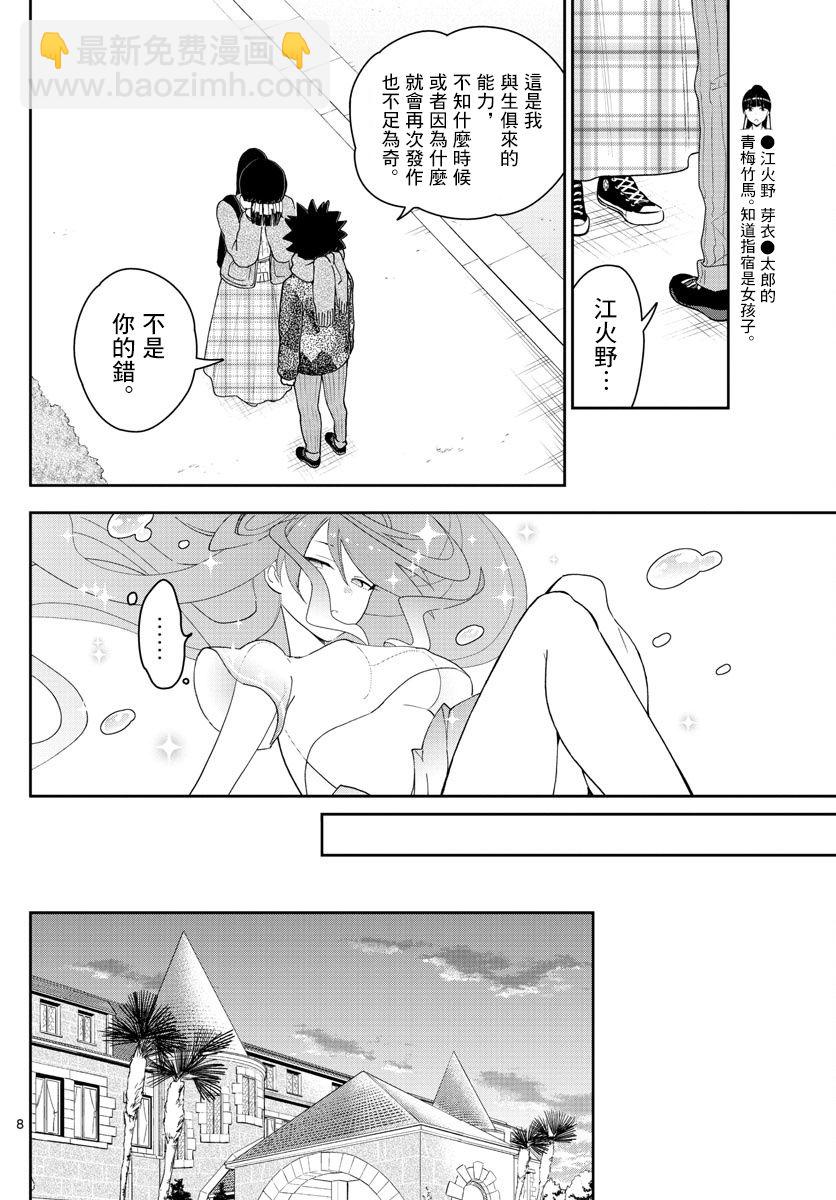 《初恋僵尸》第159话 离去之人 第8页