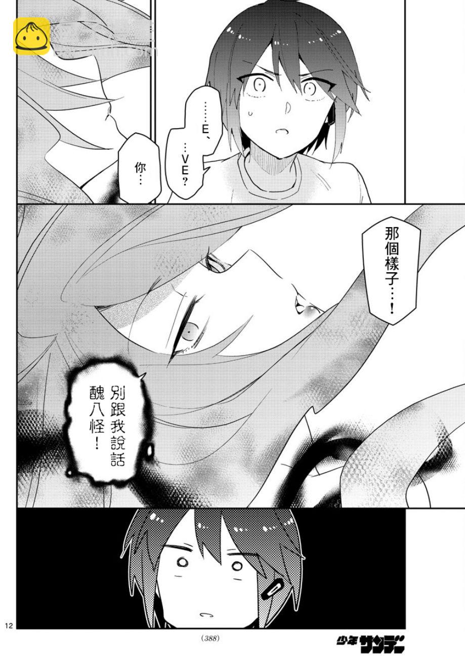 《初恋僵尸》第158话 疑心 第11页