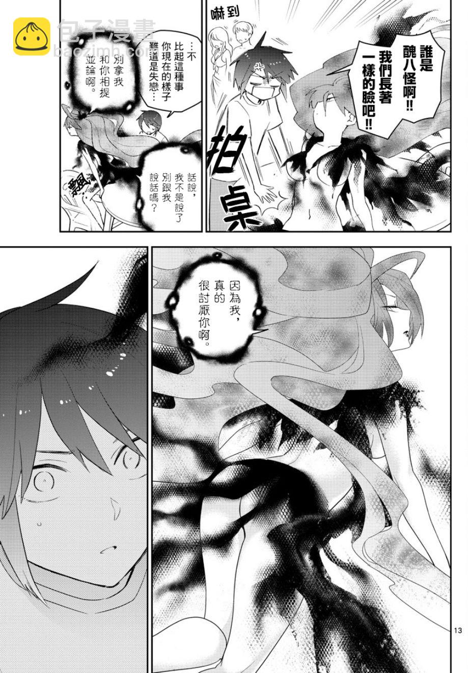 《初恋僵尸》第158话 疑心 第12页