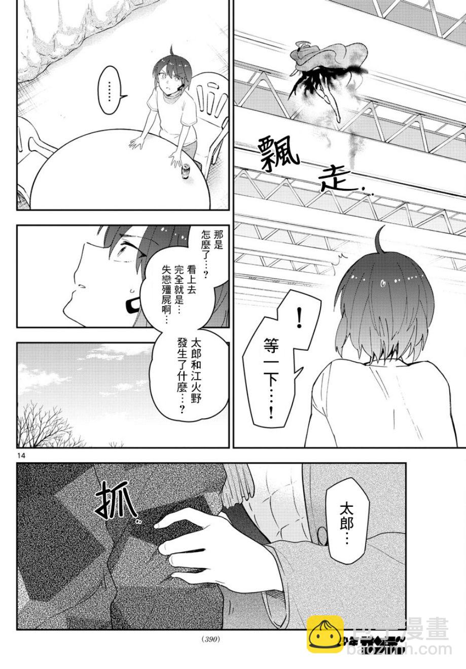 《初恋僵尸》第158话 疑心 第13页