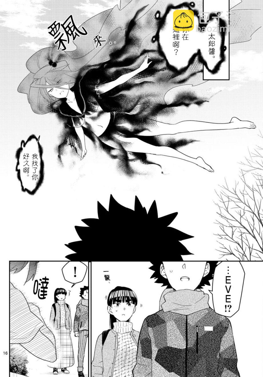 《初恋僵尸》第158话 疑心 第15页