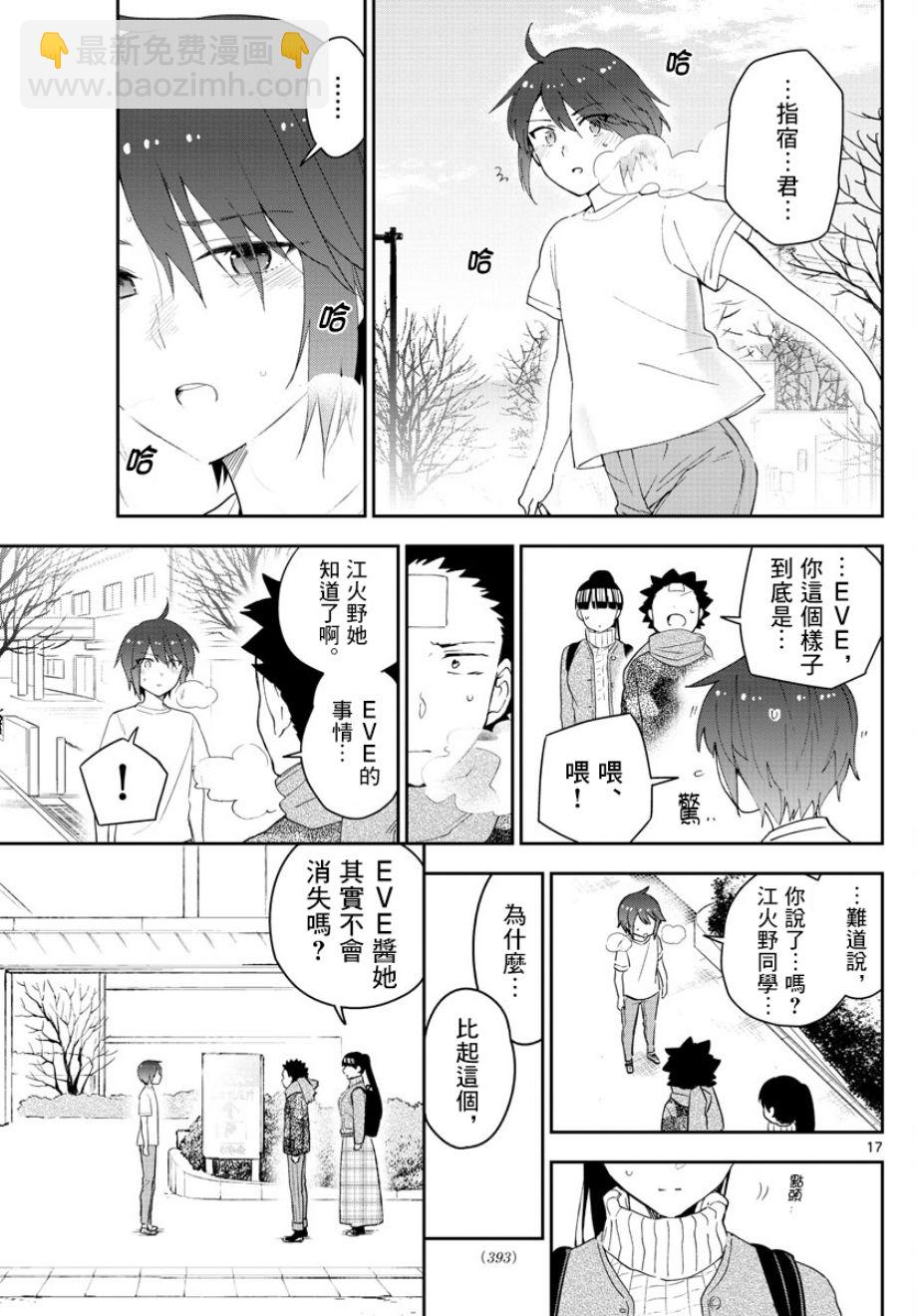 《初恋僵尸》第158话 疑心 第16页