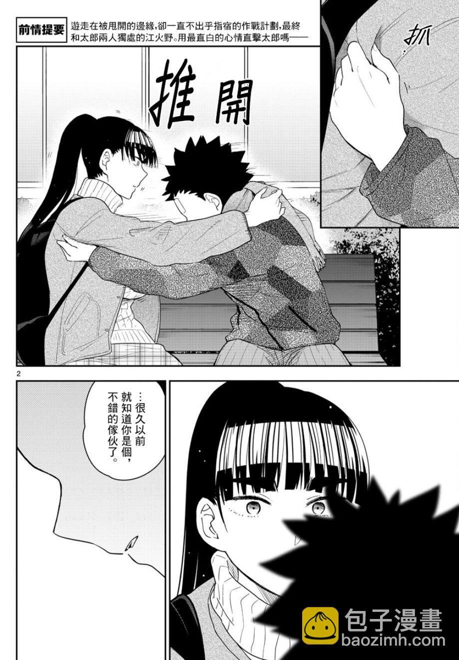 《初恋僵尸》第158话 疑心 第2页