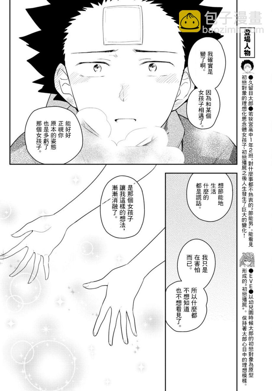 《初恋僵尸》第158话 疑心 第4页