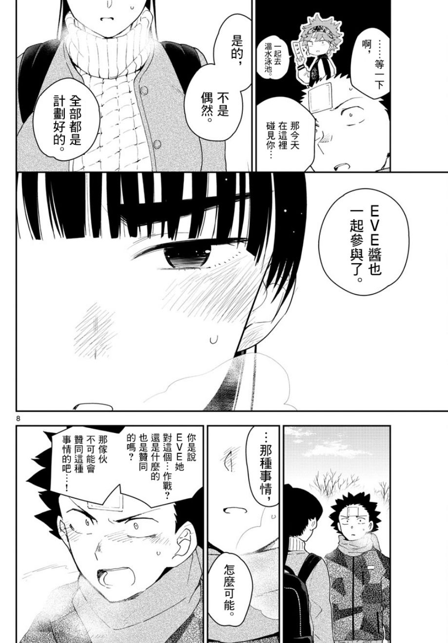 《初恋僵尸》第158话 疑心 第8页