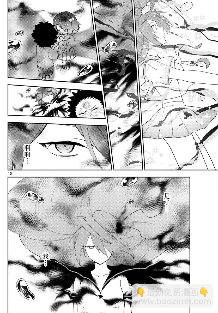 《初恋僵尸》第163话 那…一定是 第10页