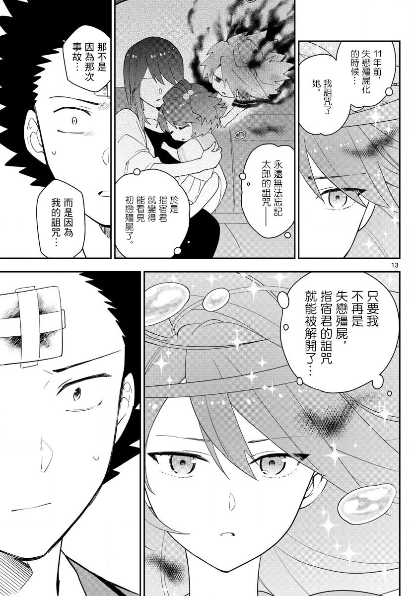 《初恋僵尸》第163话 那…一定是 第13页