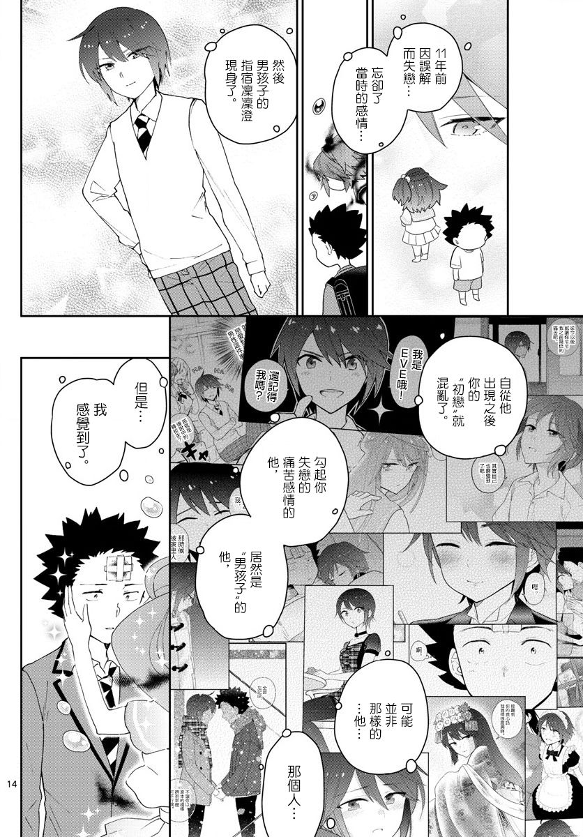《初恋僵尸》第163话 那…一定是 第14页