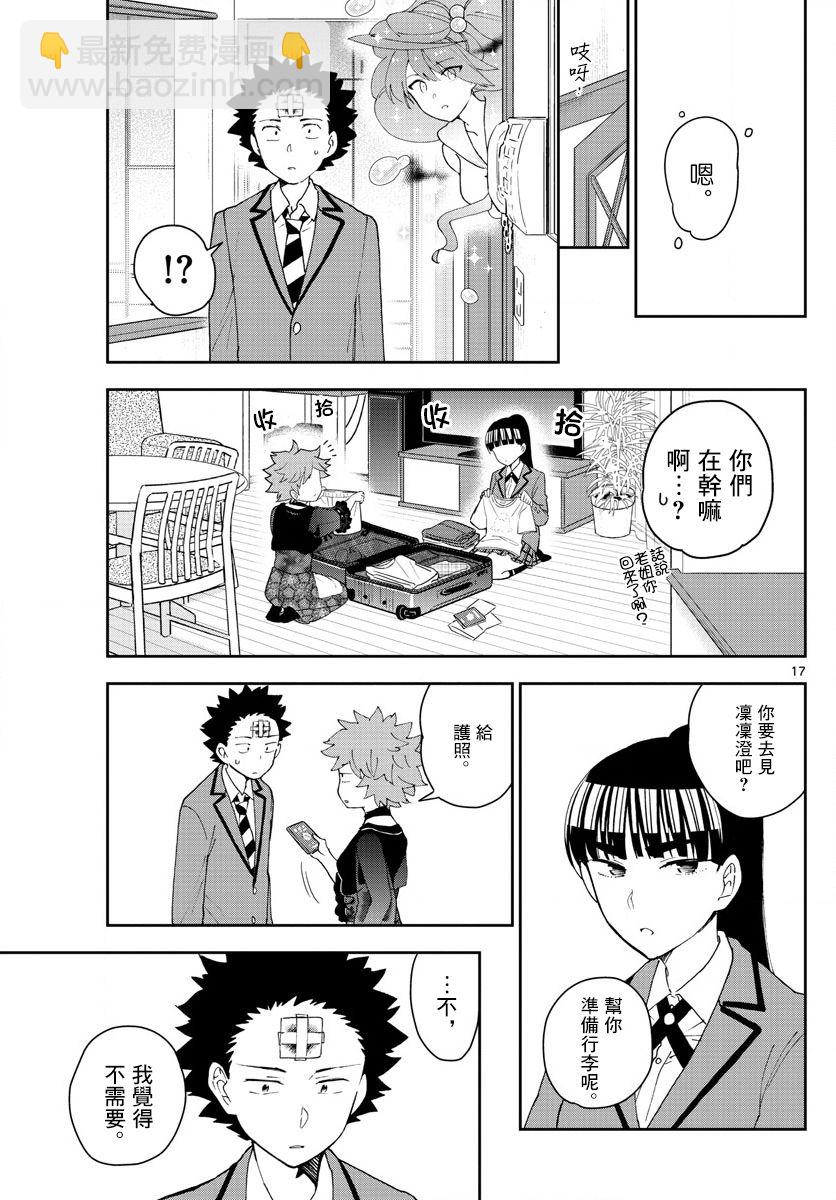 《初恋僵尸》第163话 那…一定是 第17页
