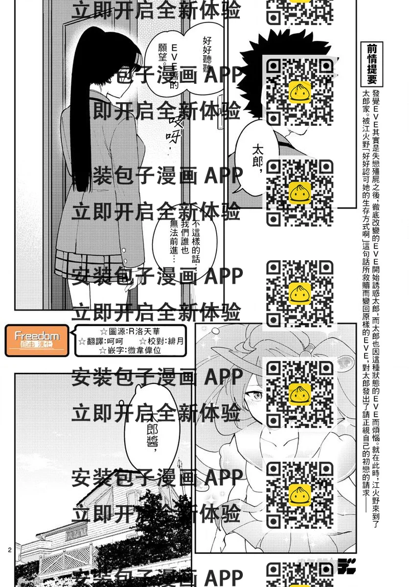《初恋僵尸》第163话 那…一定是 第2页
