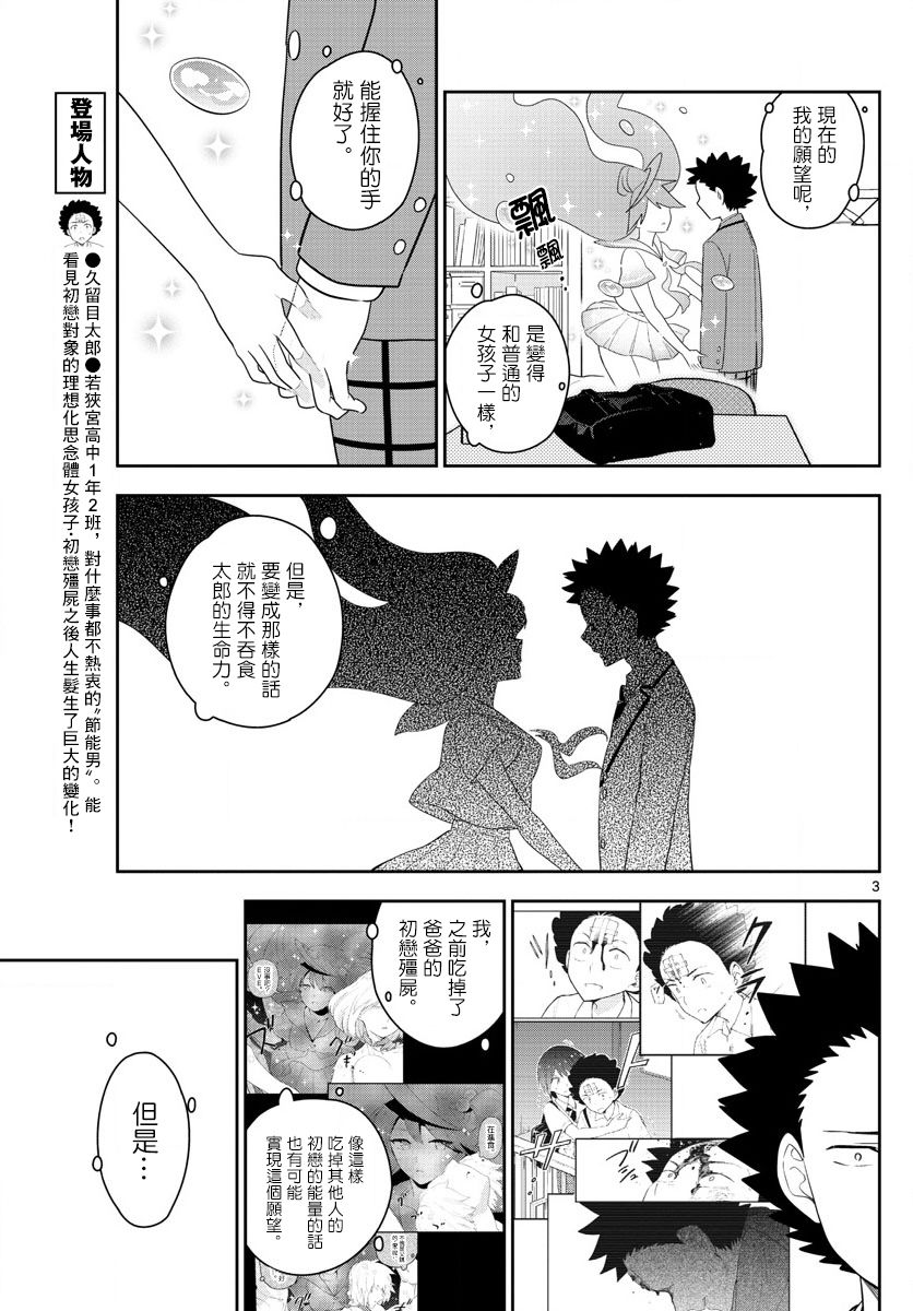 《初恋僵尸》第163话 那…一定是 第3页