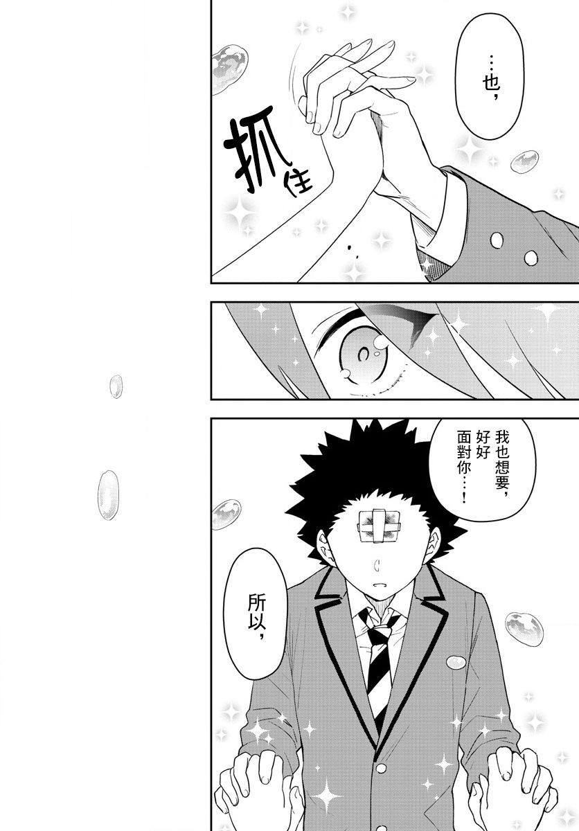《初恋僵尸》第163话 那…一定是 第8页