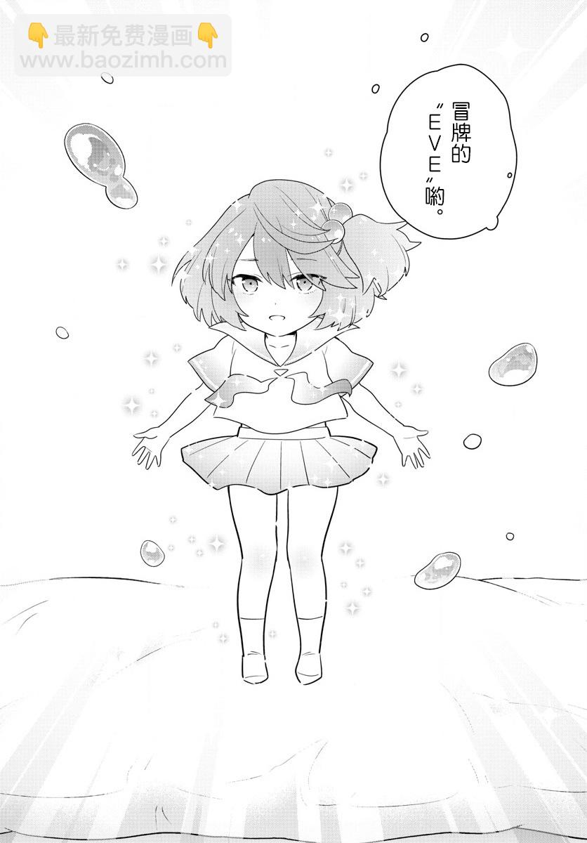 《初恋僵尸》第161话 EVE 第13页