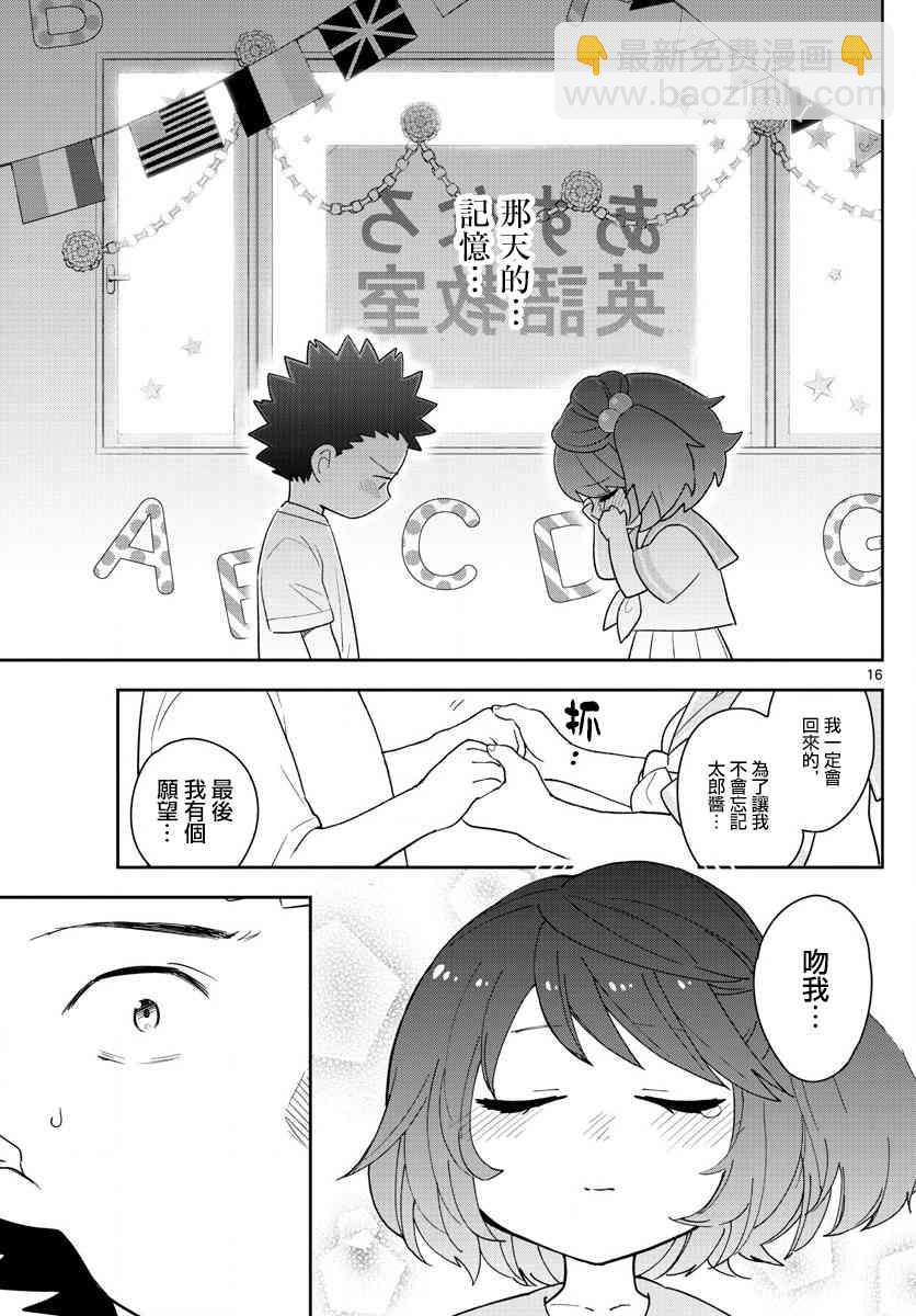 《初恋僵尸》第161话 EVE 第16页