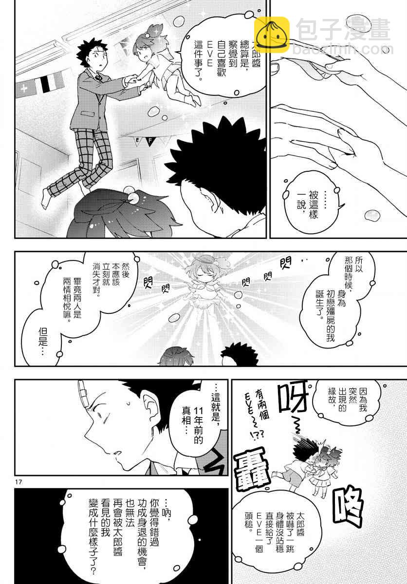 《初恋僵尸》第161话 EVE 第17页