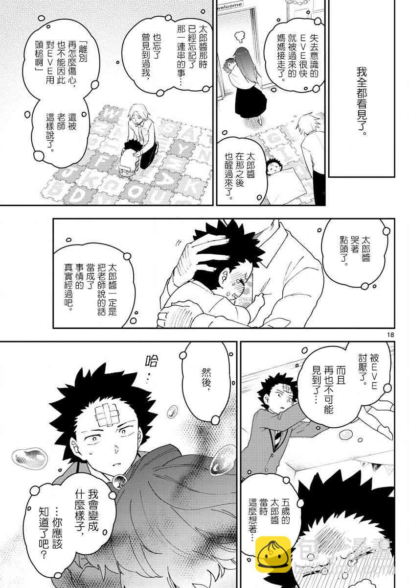 《初恋僵尸》第161话 EVE 第18页