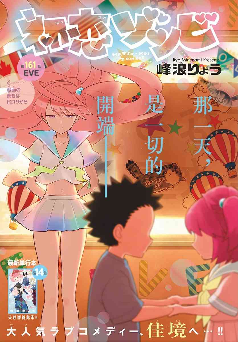 《初恋僵尸》第161话 EVE 第1页