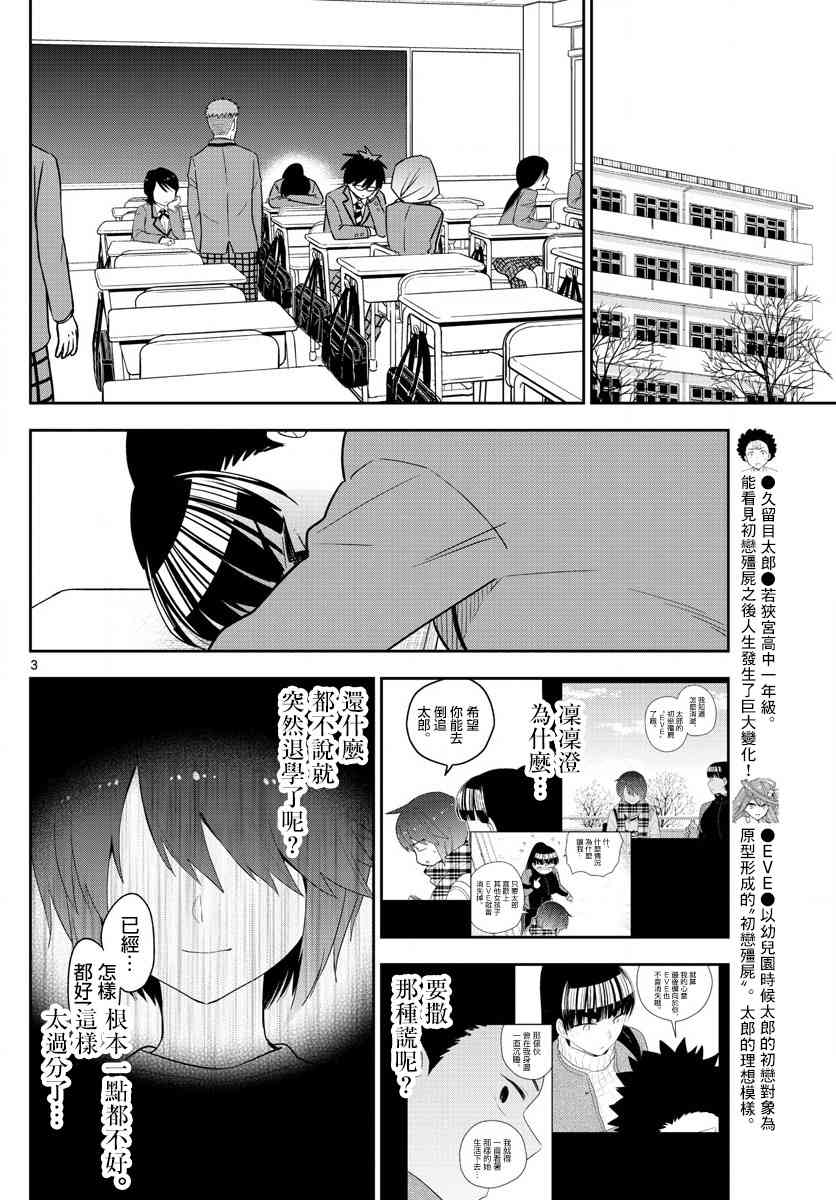《初恋僵尸》第161话 EVE 第3页