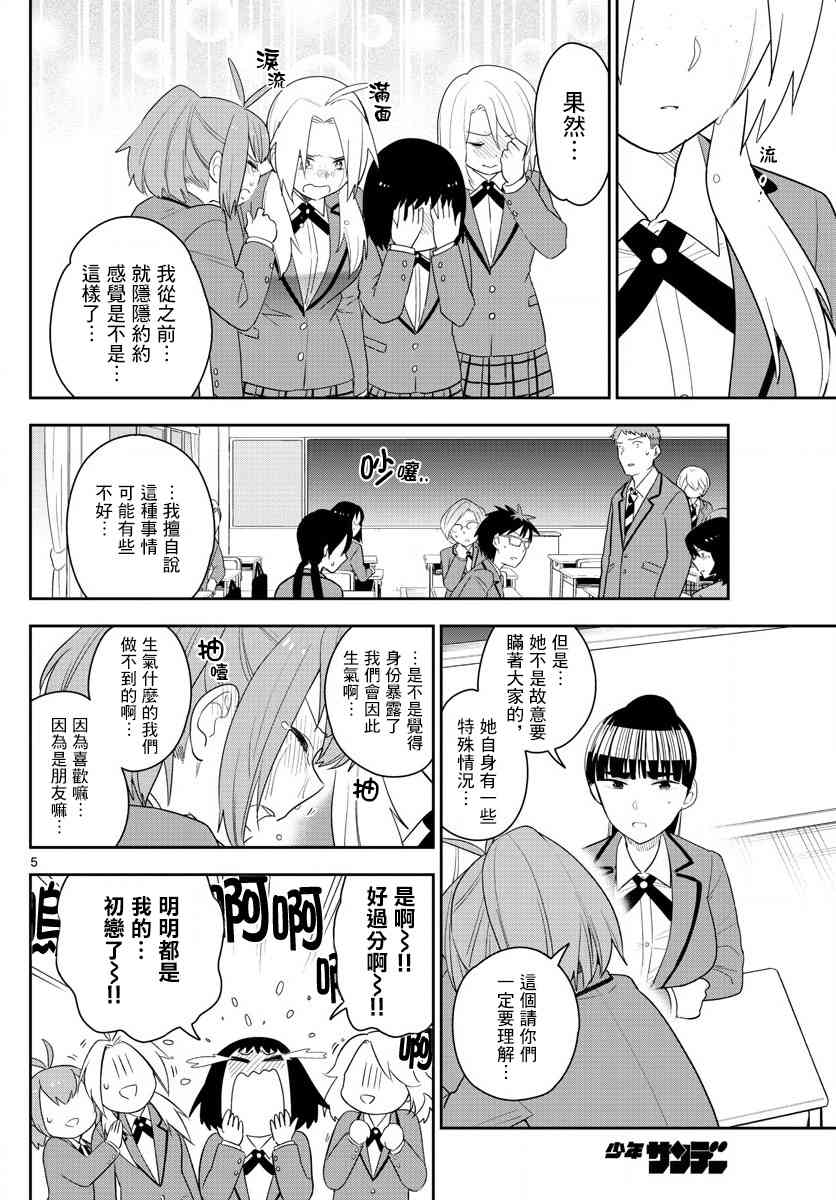 《初恋僵尸》第161话 EVE 第5页