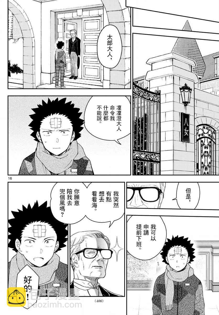 《初恋僵尸》第164话 就此别过，后会有期 第16页