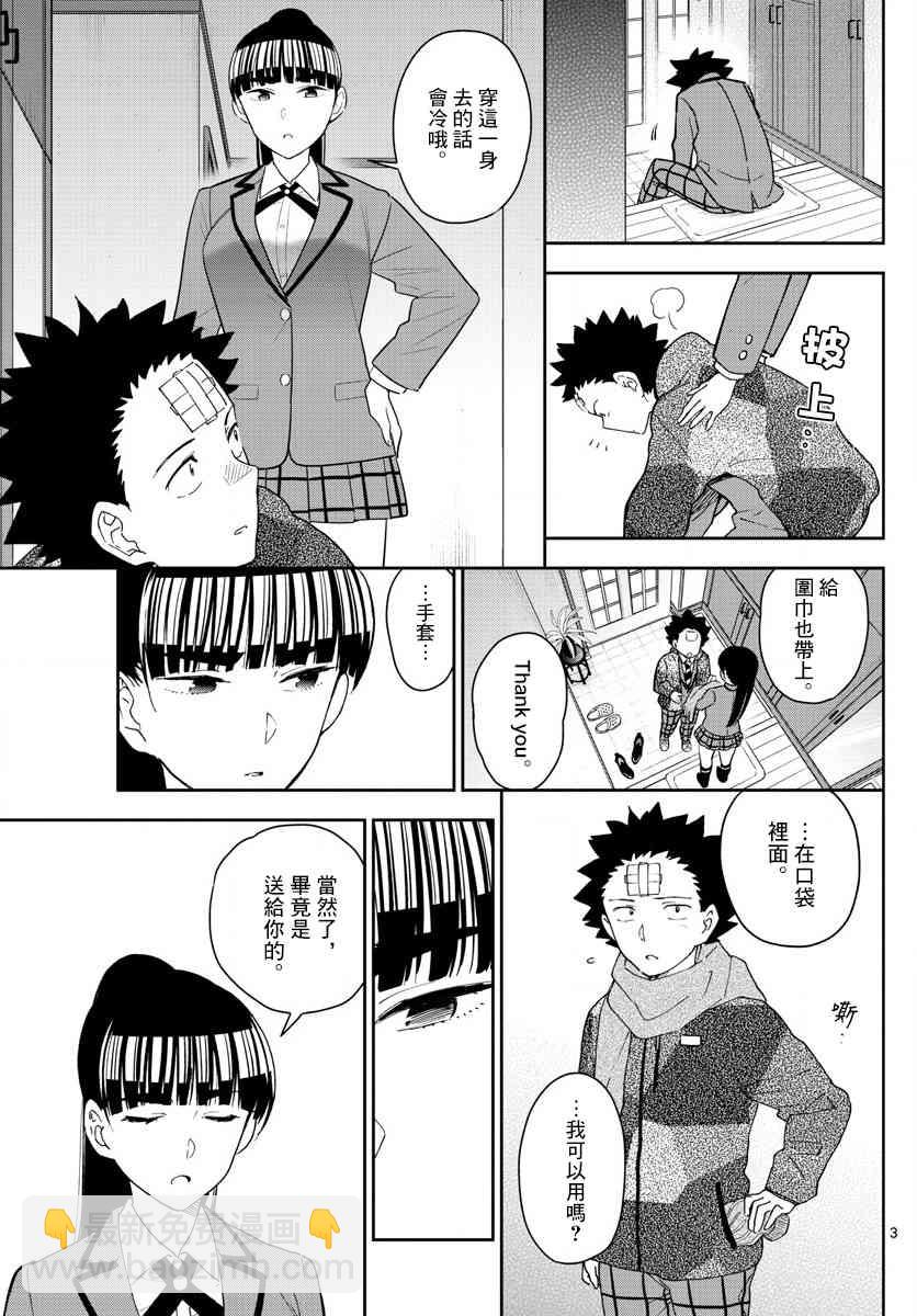 《初恋僵尸》第164话 就此别过，后会有期 第3页