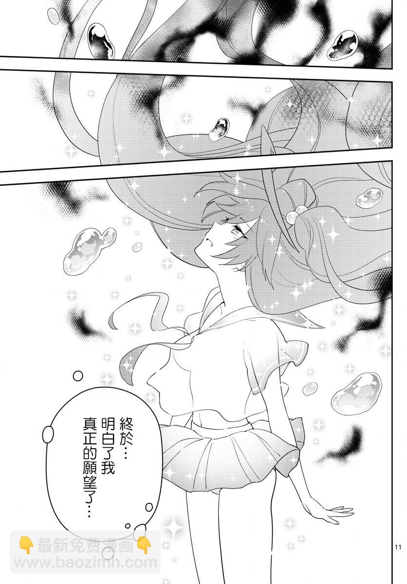 《初恋僵尸》第163话 那…一定是 第11页