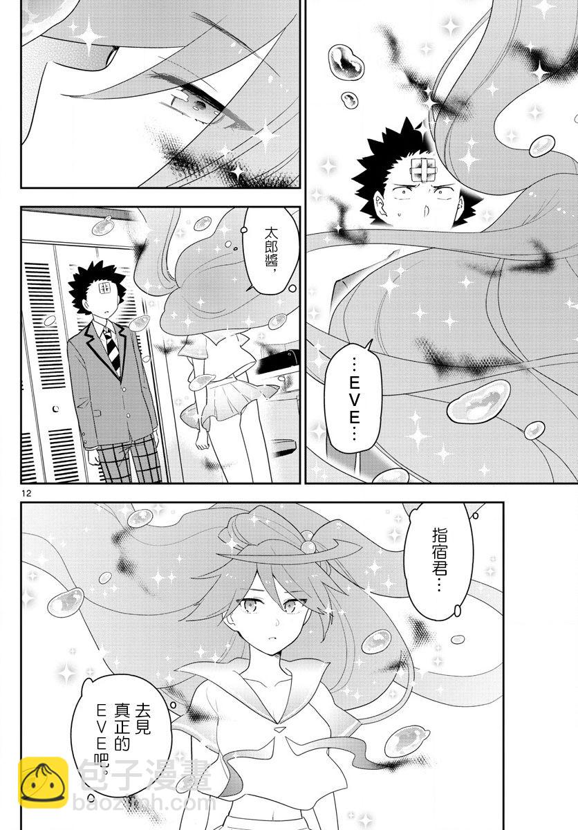 《初恋僵尸》第163话 那…一定是 第12页
