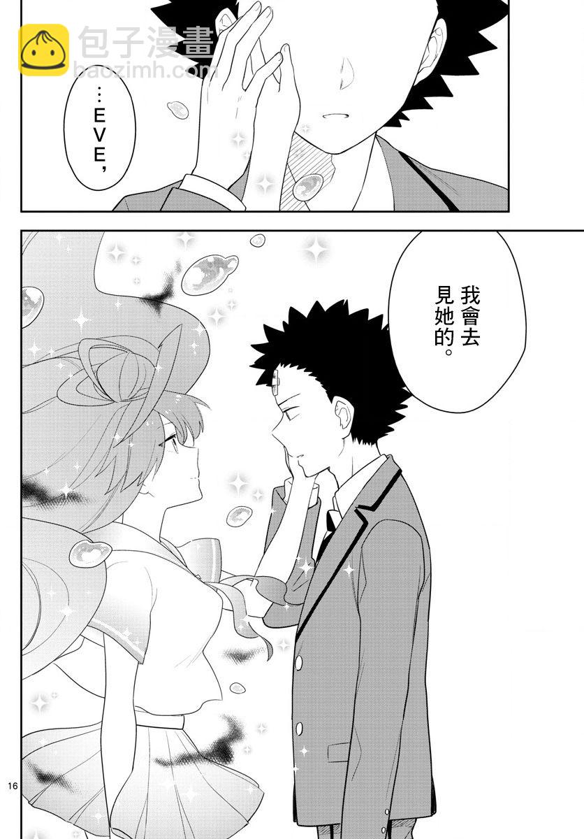 《初恋僵尸》第163话 那…一定是 第16页