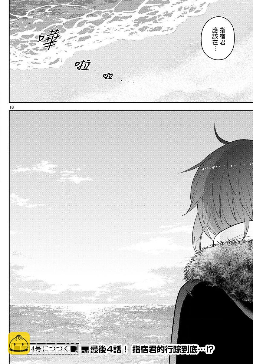 《初恋僵尸》第163话 那…一定是 第18页
