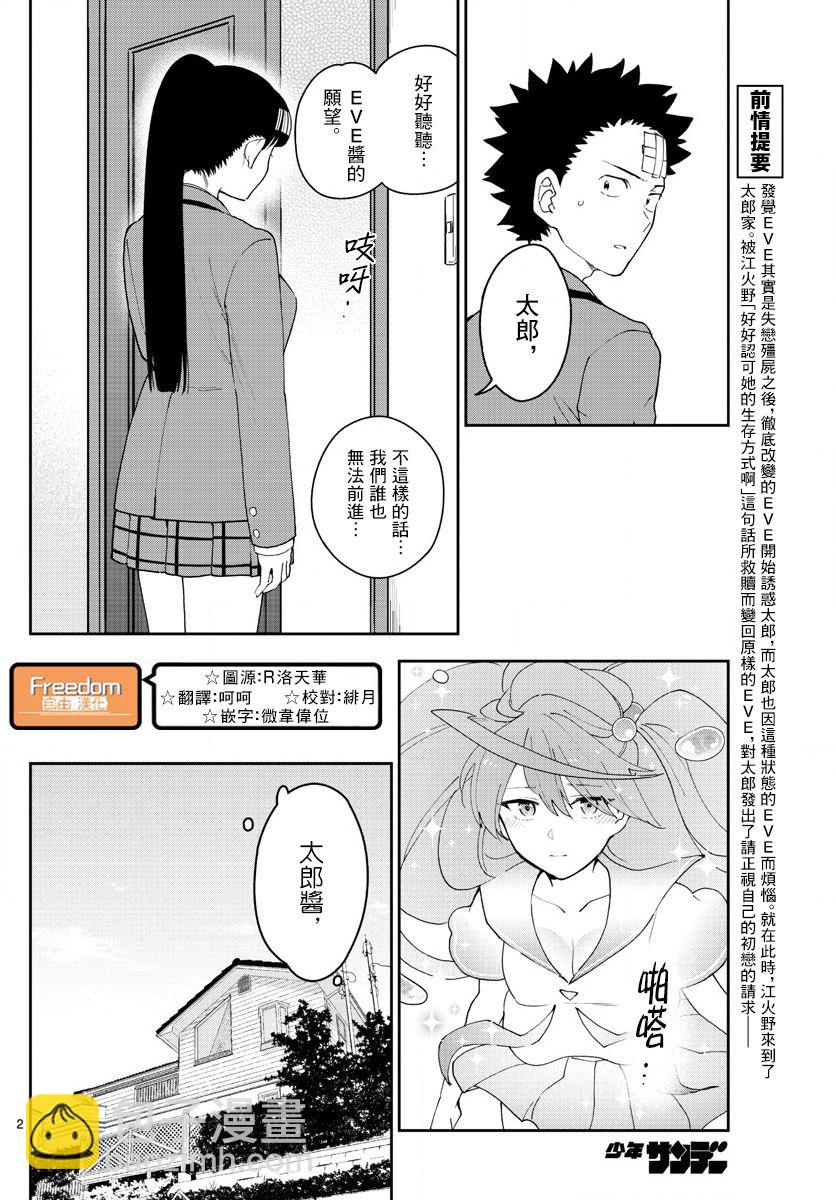 《初恋僵尸》第163话 那…一定是 第2页
