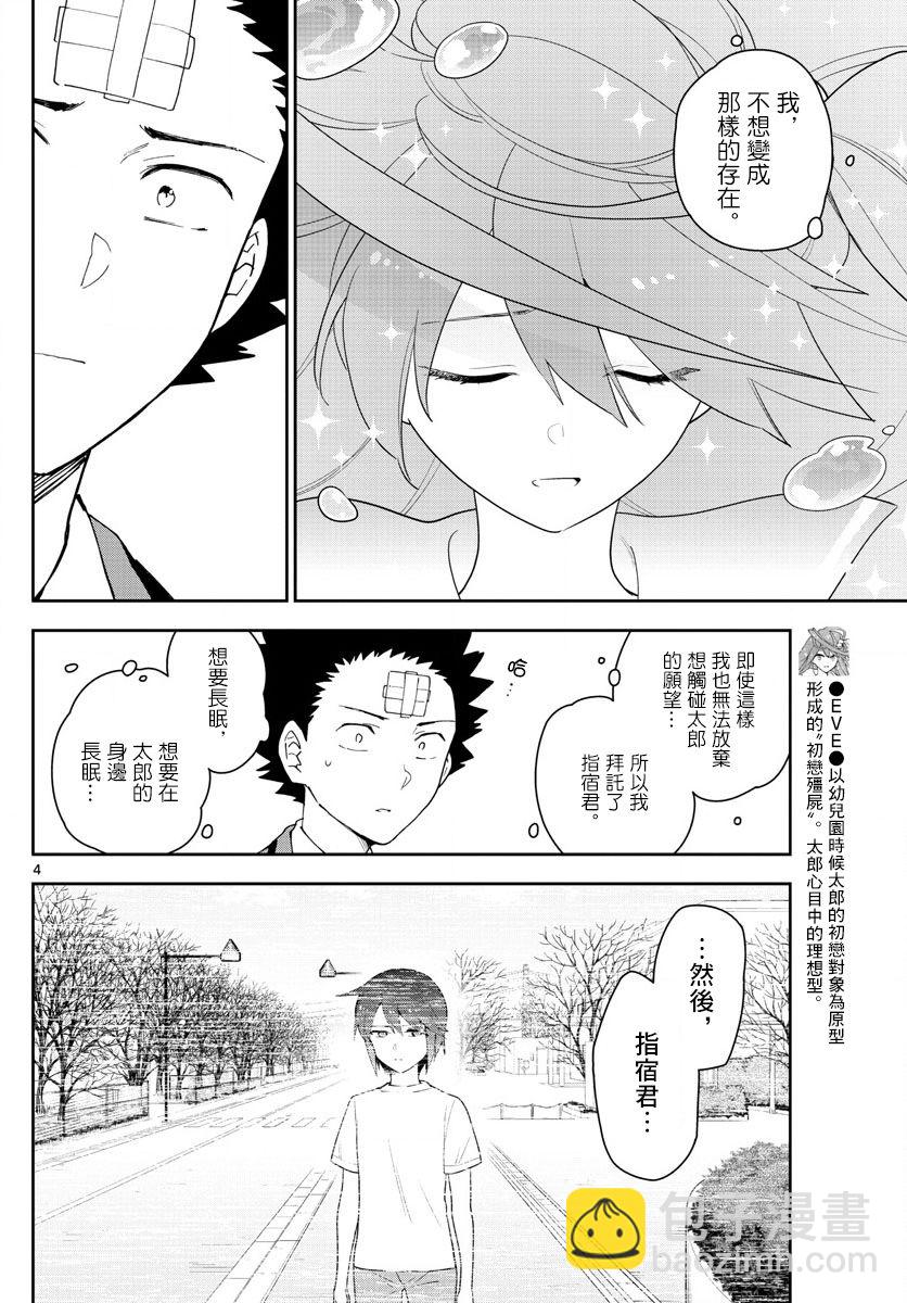 《初恋僵尸》第163话 那…一定是 第4页